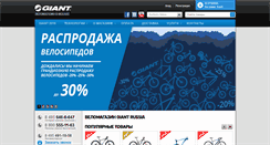 Desktop Screenshot of giant-russia.com