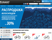 Tablet Screenshot of giant-russia.com